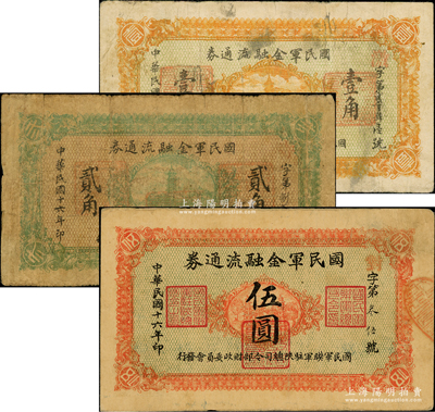 民国十六年（1927年）国民军金融流通券壹角、贰角、伍圆共3枚不同，属冯玉祥之国民军所发行，六至八成新，敬请预览