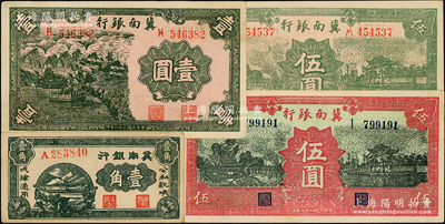 冀南银行纸币4种，详分：1939年壹角、壹圆、绿色太行伍圆、红色无地名伍圆，品相甚佳，原票八五至九五成新