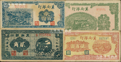 冀南银行纸币4种，详分：1939年蓝黑色贰角，1942年蓝色贰百圆、绿火车壹千圆，1948年收割图伍百圆，八至八五成新