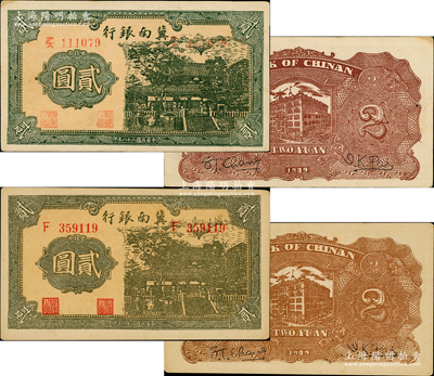 民国二十八年（1939年）冀南银行贰圆共2枚不同，分别为单字轨和上下字轨，其正背颜色各不相同，其中上下字轨者较少见，品相甚佳，原票未折九五成新