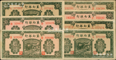 民国二十八年（1939年）冀南银行绿色拾圆共7枚，均为无地名券，其中3枚有小修，七至八成新