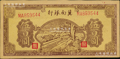 民国三十四年（1945年）冀南银行棕黄色牛耕地伍百圆，原票薄纸版，中未折九五成新