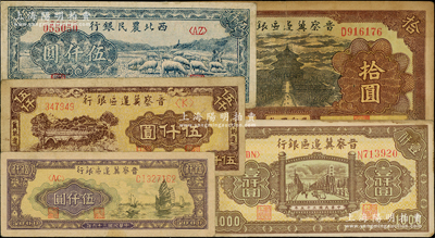 区票5种，详分：晋察冀边区银行1940年天坛图拾圆，1946年清河桥图壹仟圆，1947年帆船图伍仟圆、冀热辽石桥图伍仟圆；西北农民银行1947年蓝色羊群图伍仟圆；七至八成新，敬请预览