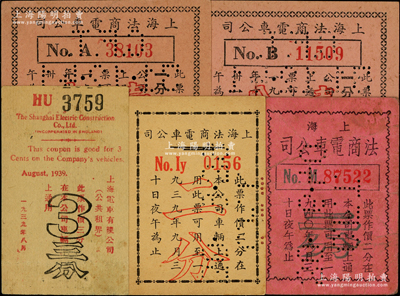 老上海孤岛时期代价券5枚，详分：上海法商电车公司1939年二分、1940年二分、1941年壹分不同冠字2枚；上海电车有限公司（公共租界）1939年三分；奥斯汀先生藏品，七至九成新