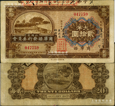 民国廿四年（1935年）汕头市商库证发行委员会大洋贰拾圆，奥斯汀先生藏品，八成新