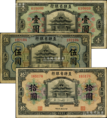 民国九年（1920年）直隶省银行美钞版壹圆、伍圆、拾圆共3枚全套，天津地名，背面均为Kuan-Ho Ma和C.H.Chang签名；奥斯汀先生藏品，原票七至八成新