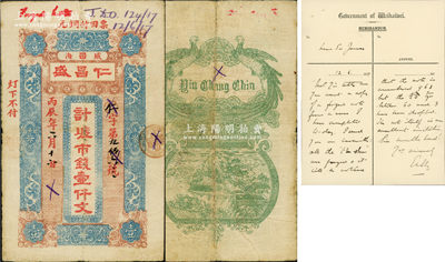 丙辰年（1916年）仁昌盛市钱壹仟文，威海卫钱庄钞票之稀见品，背印双凤和蓬莱风景图，且附1917年英国威海卫政府致詹姆斯爵士（曾任香港殖民地大臣，亦为钱币收藏家）英文信函1则；奥斯汀先生藏品，源于德国名家白尔文先生之旧藏，迄今为之仅见，七五成新