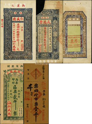 威海卫钱票等共5枚，详分：仁盛德1927年（威海西夏庄）壹仟文、1926年（荣邑西夏庄村）贰仟；（威海）咸德堂1927年壹仟文；复盛信钱局市票壹千，票上章戳疑为后盖；烟台丰源印书馆之钱票票样1张；奥斯汀先生藏品，七至九五成新