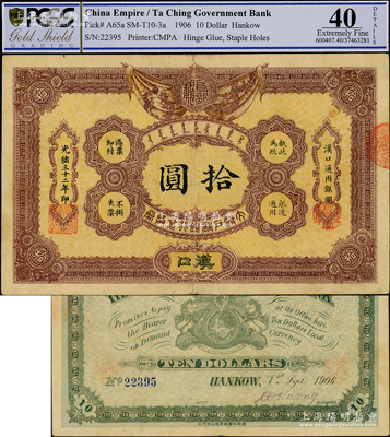 光绪三十二年（1906年）大清户部银行兑换券拾圆，汉口地名，流通票，背有英文签名；海外藏家出品，少见，原票八五成新