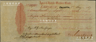 1857年阿加剌银行（中国第二家外商银行）汇票，面额55英镑；该行成立于1833年，至1854年在上海设立分行，在华发行有纸币；是项汇票存世珍罕，诚可遇而不可求也，八五成新