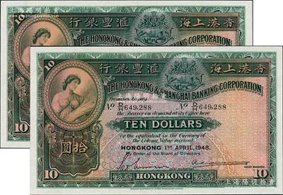 1948年香港上海汇丰银行拾圆共2枚连号...