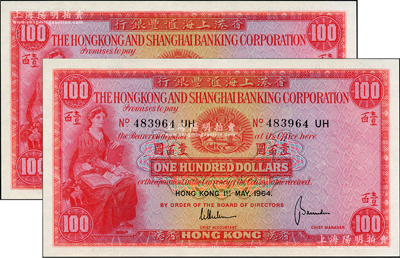 1964年香港上海汇丰银行壹百圆共2枚连号，香港地名，全新