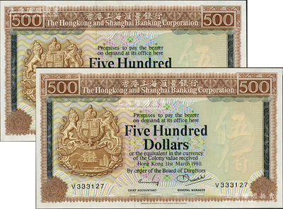 1980年香港上海汇丰银行伍佰圆共2枚连号，香港地名，全新