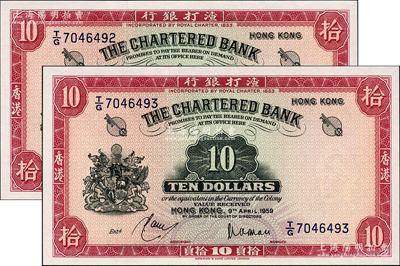 1959年渣打银行拾员共2枚连号，香港地名，全新
