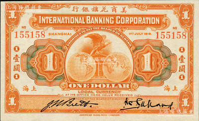 1919年美商花旗银行壹圆，上海地名，九八成新