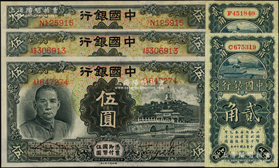 中国银行纸币5枚，详分：1925年竖式贰...