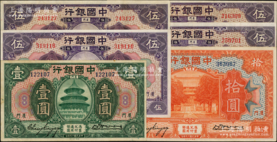 民国十九年（1930年）中国银行绿色壹圆...