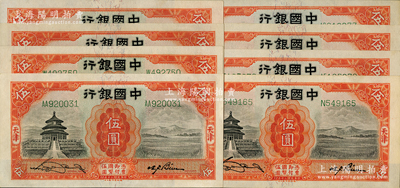 民国二十年（1931年）中国银行德纳罗版...