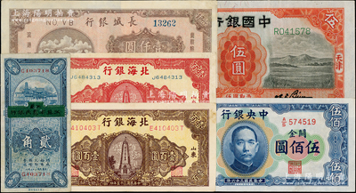 民国纸币6种，详分：中国银行1931年天...