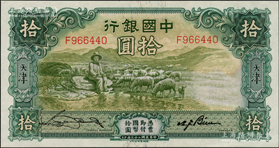 民国二十三年（1934年）中国银行牧羊图...