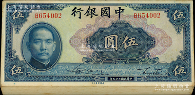 民国二十九年（1940年）中国银行美钞版...