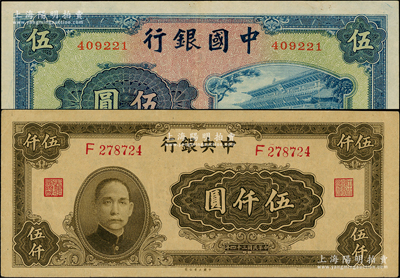 民国纸币2种，详分：中国银行1941年商...