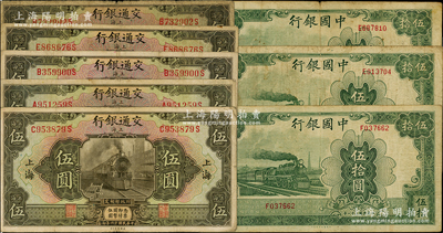 国钞8枚，详分：中国银行1942年大东版...