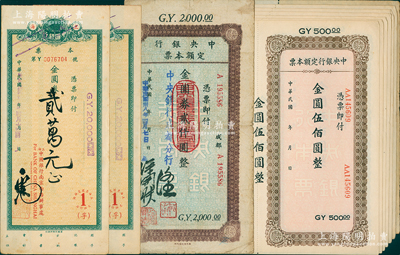 1949年金圆券本票共10枚，详分：上海...