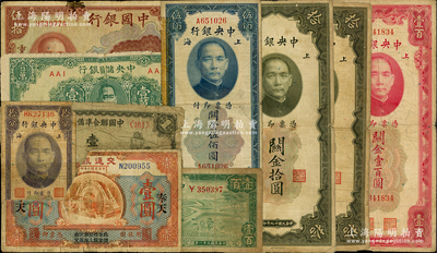 民国纸币11枚，其重点为“交通银行1913年奉天壹圆”，另含中央银行关金5枚、中国银行、中国农民银行、储备、联准等各1枚；海外回流品，破损品至七成新，敬请预览