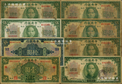 中央银行领券加字票共26枚，详分：1928年壹圆（“国”）、拾圆（“20”）各1枚；1930年伍圆加字券24枚（内含4种签名），分别加印“2”、“12”、“16”、“17-1（1）”、“TC·积”、“鄱”、“都”、“福”、“历”、“英·地”、“慎·天”、“劝·立”、“崇川·虹”等，五至七成新，敬请预览