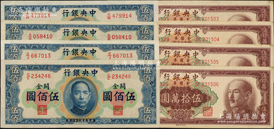 中央银行纸币共8枚，详分：1947年关金华德路版横式伍佰圆4枚，1949年金圆券中央厂伍拾万圆共4枚连号，九至九五成新，敬请预览