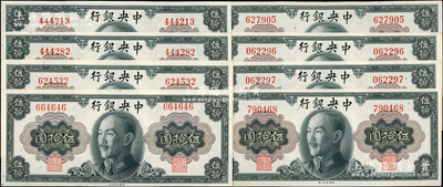 1945年中央银行金圆券蒋像伍拾圆共8枚，均为无字轨，九至九八成新，敬请预览