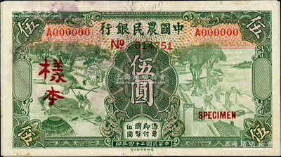 民国二十四年（1935年）中国农民银行德纳罗版伍圆样本券，正背共2枚，单A字轨，未折九成新