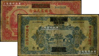 中国农民银行纸币2种，详分：1929年湖北省银行改造券拾圆、1937年四川省政府建设库券改造版伍拾圆；海外藏家出品，有修补，六至七成新，敬请预览