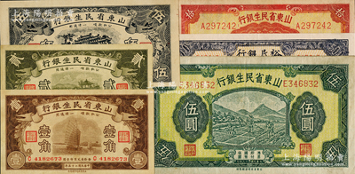 山东省钞共6种，详分：山东省民生银行1936年壹角、贰角，1940年黑色伍角、伍圆，1943年拾圆；寿光裕民银行1944年伍百圆，加印“银”字，背盖“续印”版；八至九五成新，敬请预览