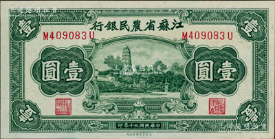 民国三十年（1941年）江苏省农民银行大东版壹圆，上印苏州虎丘图，九八成新