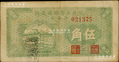 民国二十九年（1940年）江苏省高邮县政府流通券伍角，上印火车、轮船、飞机图；江南藏家出品，少见，且已属所见之上佳品相，八成新