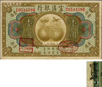 富滇银行（1921年）美钞版壹圆，背面花押式签名与常见者不同，原票八成新