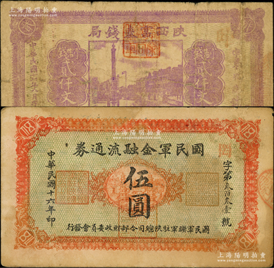 陕西纸币2种，详分：陕西富秦钱局1928年制钱贰仟文，背印“工农商学兵在国民党指导之下，联合起来完成国民革命”口号及趣味白话文；国民军金融流通券1927年伍圆，西安乾振集制印；原票七至八成新，敬请预览