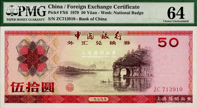 1979年中国银行外汇券伍拾圆，九八成新