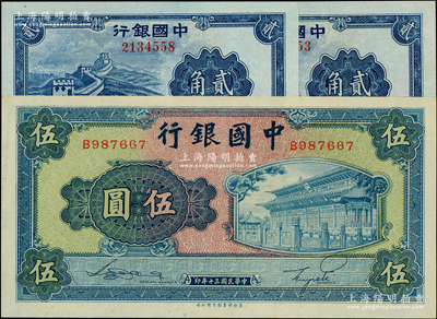 中国银行纸币3枚，详分：（1940年）蓝色长城图贰角2枚，1941年商务版岱庙图伍圆单字轨1枚；资深藏家出品，原汁原味，全新