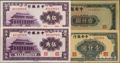 中央银行纸币4枚，详分：中华版大成殿伍角前后字轨2枚，1945年华南版壹仟圆单字轨、中央厂蓝黑色壹仟圆；资深藏家出品，上佳品相，九至九八成新，敬请预览