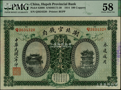 民国三年（1914年）湖北官钱局铜元壹百枚，资深藏家出品，且为难得之上佳品相，九五成新，欢迎审视实物