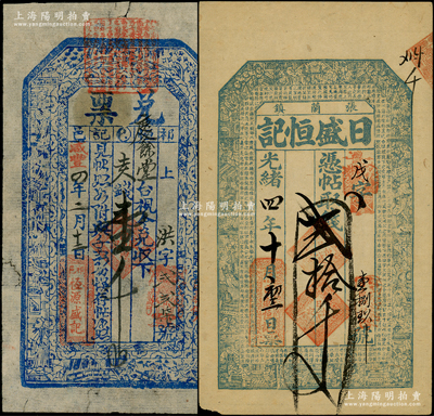 清代山西钱帖2种，详分：咸丰四年（1854年）恒源盛记“兑票”大钱壹千文，属祁县钱票，上印八仙图；光绪四年（1878年）日盛恒记贰拾千文，介休张兰镇钱票，上印古人物和唐代王勃《滕王阁序》古文；少见，七五至八五成新