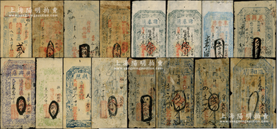 山西五台县钱票16枚，详分：光绪元至四年（1875-78年）三和店贰千文、伍千文、未填用各1枚；宣统三年（1911年）阜丰厚贰千叁佰文；广兴店1916年伍千文、1923年贰佰枚、1927年捌角；德泰和1916年未填用；德生荣1919年贰千文；永聚店1922年叁佰枚；世兴店1923年贰拾枚；永德堂具“兑票”1924年贰佰枚；台城公行（永生源具）1925年叁角、肆角；谦泰湧1929