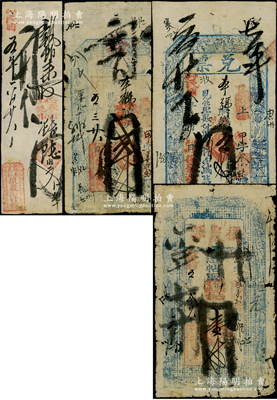 山西（崞县）复聚源钱票4种，详分：“兑票”1916年贰千文、1914年伍千文，属沿用清代版；1916年手写式拨兑帖陆百文、木版印刷壹千文（上印八仙和《赤壁赋》古文）；少见且属首度公诸于阳明，六至八成新