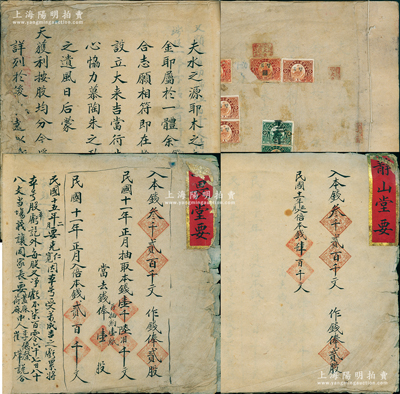 民国七年（1918年）山西榆次县南要镇“大来吉当行”股份合同1册，内中分页记载财东三畏堂、静山堂2人均入本3200千文各作钱俸贰股，张朴、程鹏起等4人均有人力作身俸（从叁厘五毫至壹股不等），且备注有“抽取本钱、再入本钱、人力加身俸”等情，内容颇为特殊，且首页贴有10枚长城图税票；胡俊良先生藏品，保存尚可，敬请预览