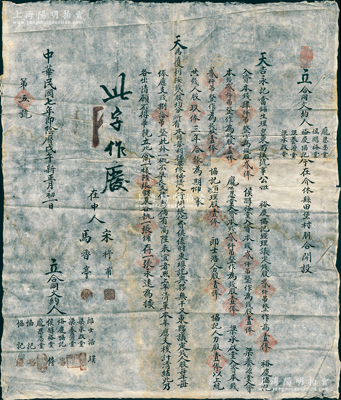 民国七年（1918年）山西介休县“天吉永记当铺”合同文约1份，事为“裕庆协记、侯醇裕堂等5人在介休县田堡村朋合开设天吉永记当铺生理”，内中开列各人之出资占股情形、人力股状况、公议约定等，内容颇为详尽；此种典当业传统股份合同存世颇为稀见，胡俊良先生藏品，保存尚佳，背有贴痕，敬请预览