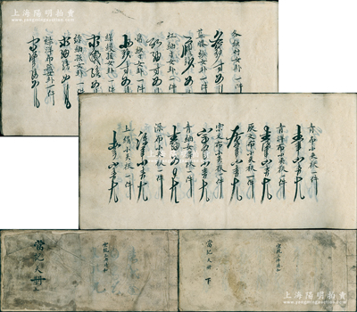 宣统三年（1911年）晋商典当业《当记天册》手抄本共上、下两册全套，属从事典当业之必备典籍，全书详列各种当票之书写方法（含正楷和当票草文之对比），奥妙极深，犹如道教画符，绝非行外人所能识破，或可誉为当铺之“葵花宝典”，对研究传统典当业极富史料价值；胡俊良先生藏品，文字俊秀，保存尚佳，敬请预览和珍视