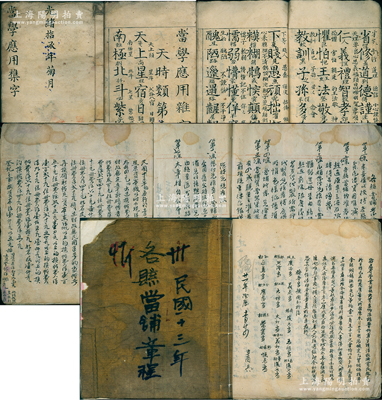 清代民国时期晋商典当业文献共2件，详分：①光绪拾叁年（1887年）《当学应用襍字》手抄本1册，全书详列简化当票文字之书写对照方式，属业内专用典籍，绝非行外人所能识破；②1924至1932年《各县当铺章程》手抄本1册，时1924年山西财政厅令各县更换当帖、制定新章，内中记录当帖收费标准、“各县当铺发行兑换券章程”、当业各式公函留底、山西营业公社出资开设当铺之情形，极富史料研究价值